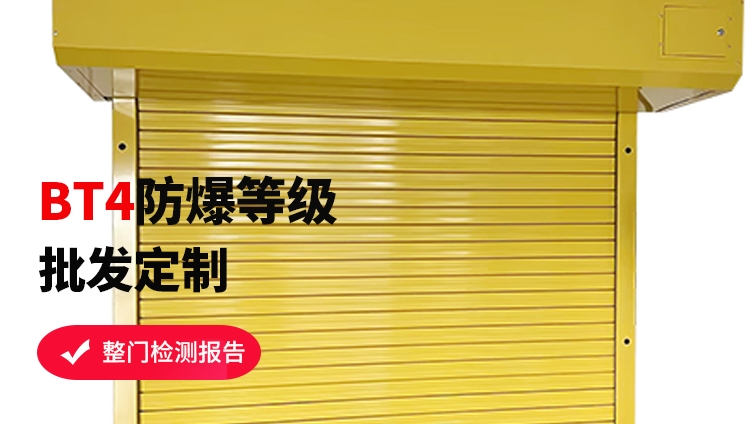 防爆卷簾門跟抗爆卷簾門有什么區(qū)別呢？