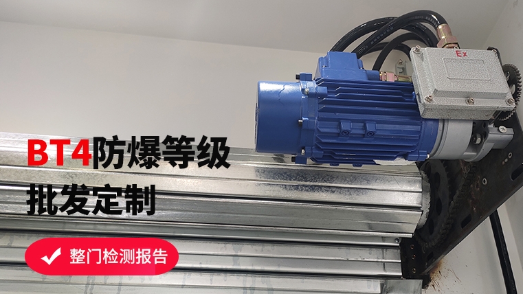 防爆卷簾門?和鋁合金卷簾門有什么區(qū)別