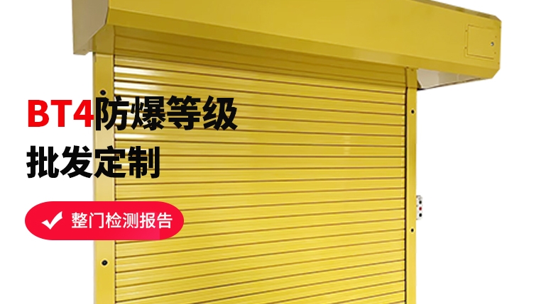 口碑見證，專業(yè)防爆卷簾門選這家