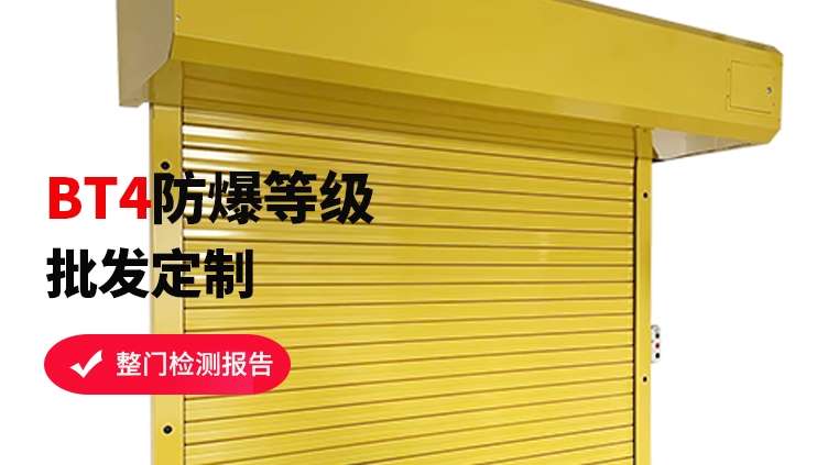 甲類倉庫要設(shè)防爆卷簾門嗎