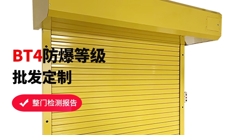 防爆卷簾門價格-門洞大小是關鍵因素