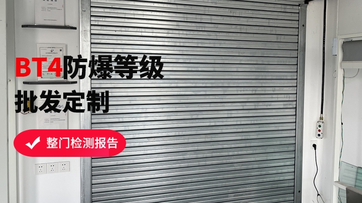 防爆式防火卷簾門該如何挑選？