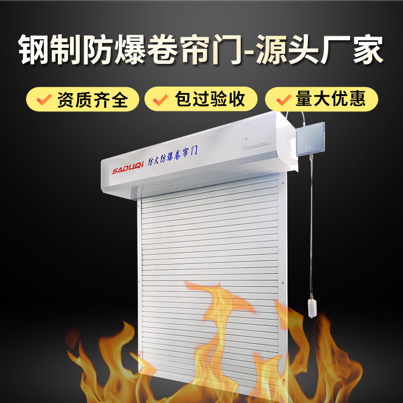 防爆區(qū)卷簾門要防爆嗎？要如何選擇？